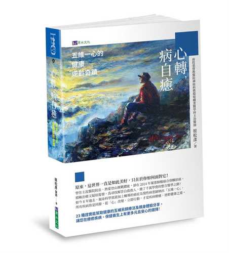 xin zhuan, bing zi yu: wu wei yi xin de jian kang ni ling qi ji