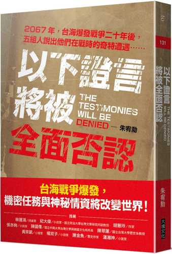 yi xia zheng yan jiang bei quan mian fou ren 2067 nian, tai hai bao fa zhan zheng er shi nian hou, wu zu ren shuo chu ta men zai zhan shi de qi te zao yu