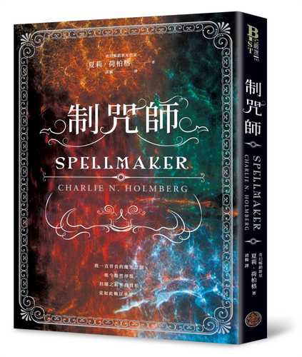 Spellmaker