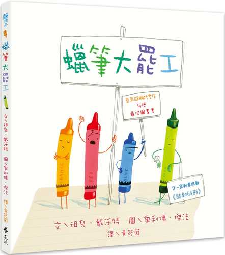 The Day the Crayons Quit