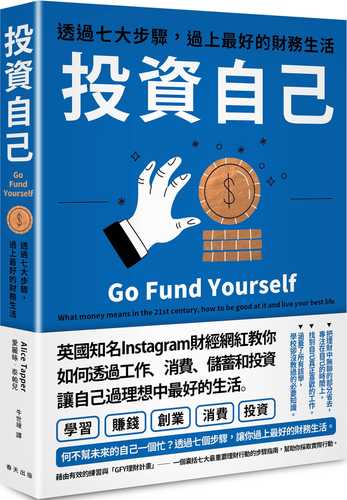 Go Fund Yourself: What Money Means in the 21st Century, How to Be Good at It and Live Your Best Life