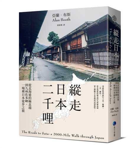 縱走日本二千哩：從北海道的極北端到九州佐多岬，一場裡日本徒步之旅