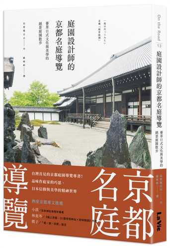 一度は行ってみたい 京都「絶景庭園」