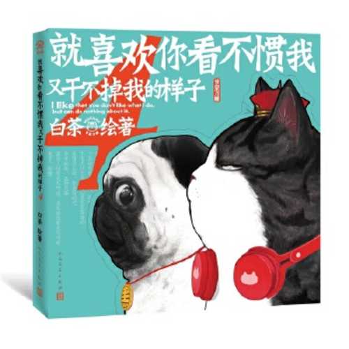 Jiu xi hua ni kan bu guan wo you gan bu diao wo de yang zi 4 （Simplified Chinese）