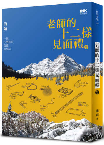 lao shi de shi er yang jian mian li 