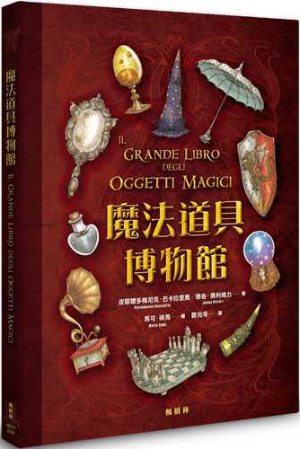Il grande libro degli oggetti magici