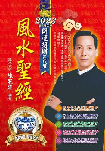 2023 feng shui sheng jing