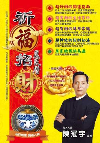 2023 qi fu zhao cai nong min li