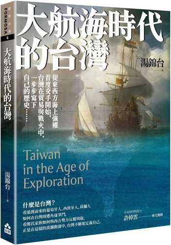 Taiwan in the Age of Exploration