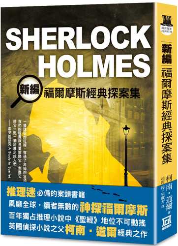 SHERLOCK HOLMES