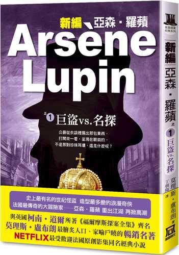 Arsene Lupin