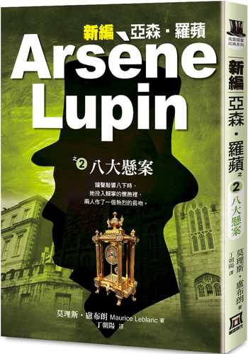 Arsene Lupin