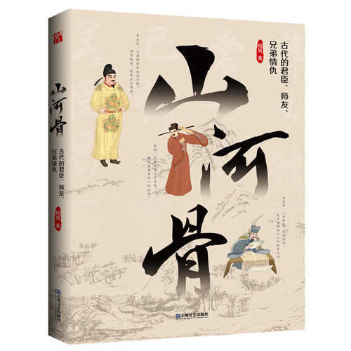 Shan he gu