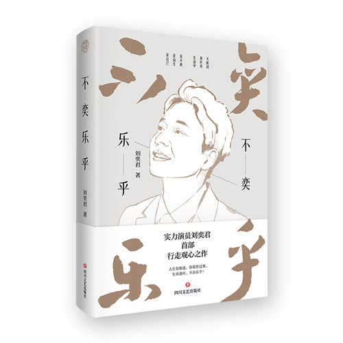 Bu yi le hu
