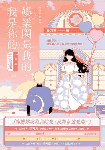 yu le quan shi wo de, wo shi ni de 