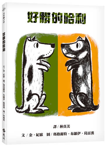 HARRY THE DIRTY DOG