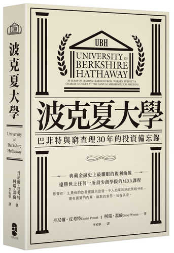 University of Berkshire Hathaway: 30 Years of Lessons Learned from Warren Buffett & Charlie Munger at the Annual Shareholders Meeting