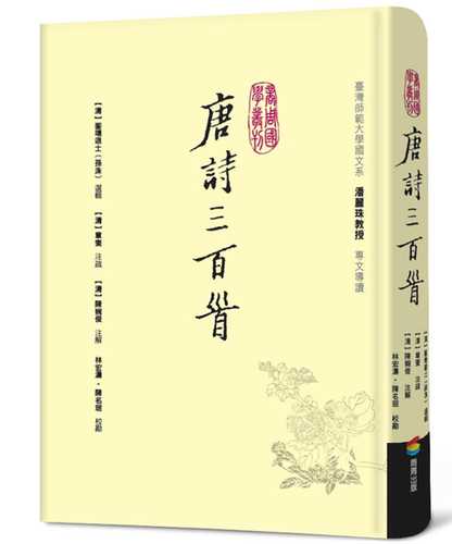 Tang shi  san bai shou