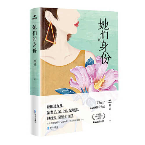 她们的身份（简体）