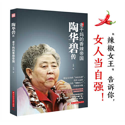 Tao hua bi hua: Loa gan mao de xiang la di guo