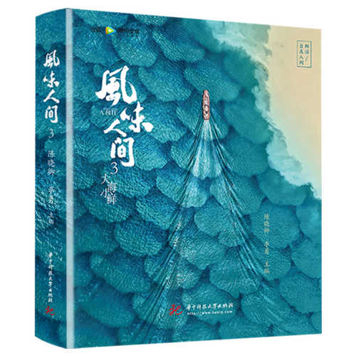 Feng wei ren jian3: Da hai xiao xian