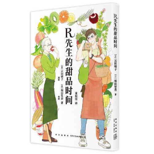 R先生的甜品时间（简体）