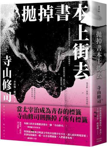 書を捨てよ、町へ出よう