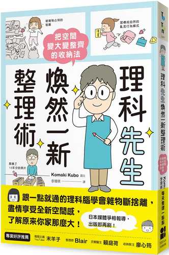 理系夫のみるみる片付く！整理収納術