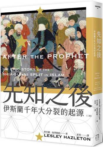 After the Prophet: The Epic Story of the Shia-Sunni Split in Islam