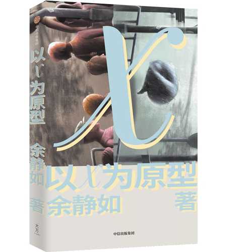 Yi X wei yuan xing