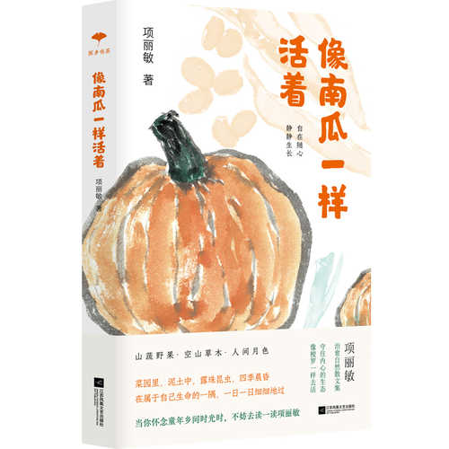 Xiang nan gua yi yang huo zhe