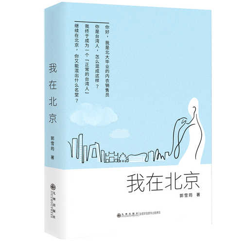Wo zai bei jing