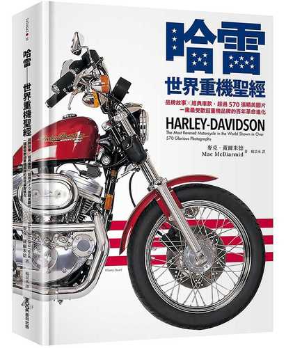 Harley-Davidson: The Most Revered Motorcycle in the World Shown in Over 570 Glorious Photographs