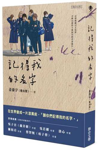 ji de wo de ming zi