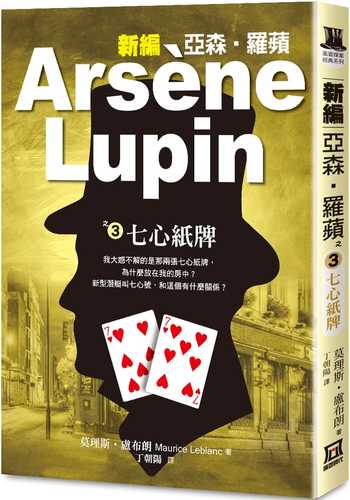 Arsene Lupin