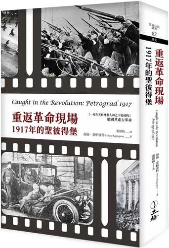Caught in the Revolution: Petrograd, 1917