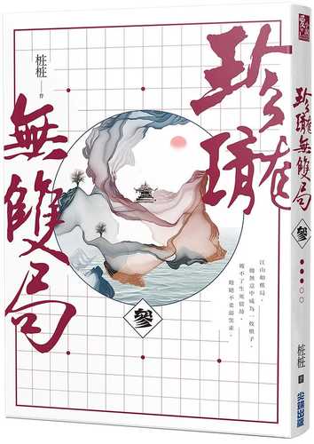 Zhenlong Peerless Game (3)