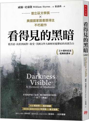 Darkness Visible: A Memoir of Madness