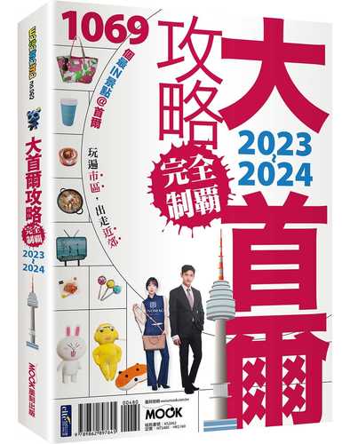 大首爾攻略完全制霸2023-2024