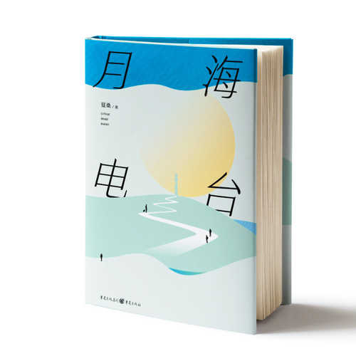 Yue hai dian tai