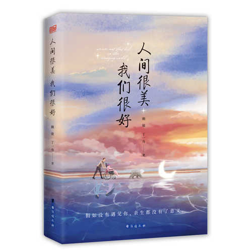 Ren jian hen mei women hen hao