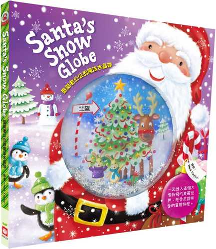 Santa’s Snow Globe