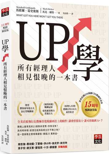 UP學：所有經理人相見恨晚的一本書(15周年暢銷新裝版)