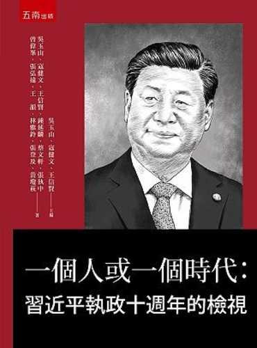 One Person or One Era: An Examination of Xi Jinping's 10th Anniversary