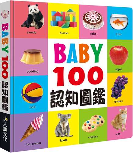 BABY100 ren zhi tu jian xin ban
