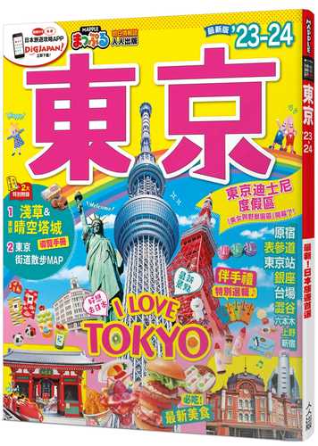 東京’23-24：MM哈日情報誌 38