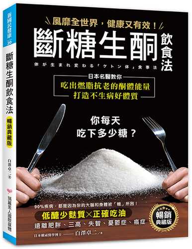 体が生まれ変わる「ケトン体」食事法