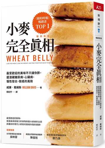 Wheat Belly： Lose the Wheat， Lose the Weight， and Find Your Path Back to Health