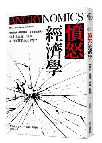 憤怒經濟學：物價飆升、薪資凍漲、貧富差距惡化，資本主義運作當機如何讓我們感到憤怒？