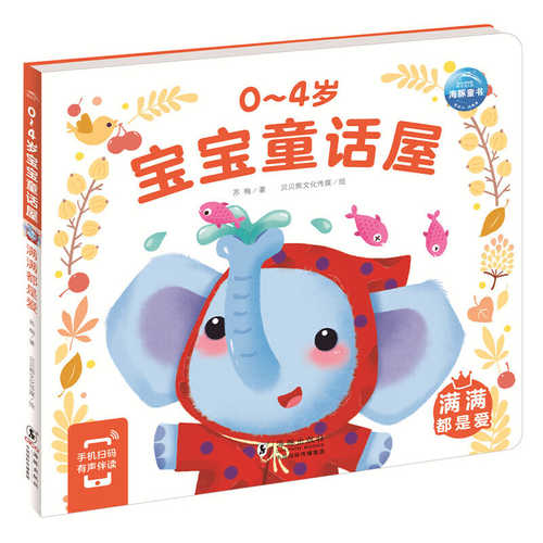 0-4 Sui bao bao tong hua wu: Man man dou shi ai